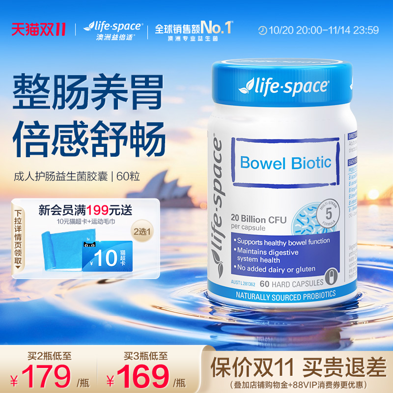 lifespace整肠大人益生菌澳洲