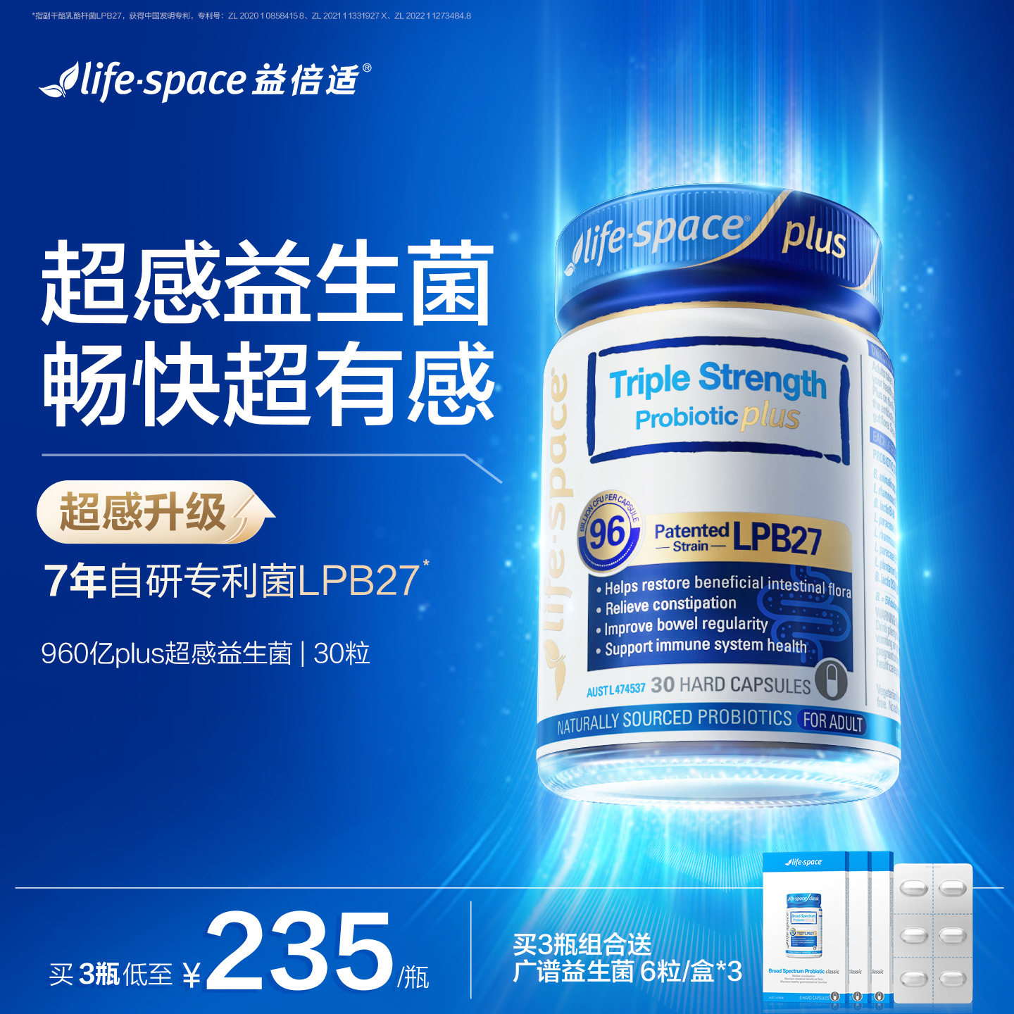 LifeSpace益倍适960亿超感益生菌