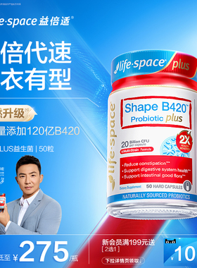 lifespace益倍适成人超燃B420 PLUS 50粒益生菌