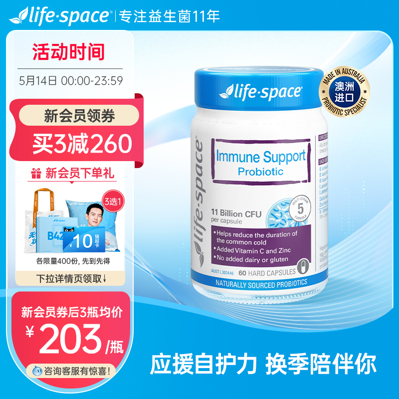 澳洲进口life space大人调理自护力益生菌胶囊食品活菌提升瓶装