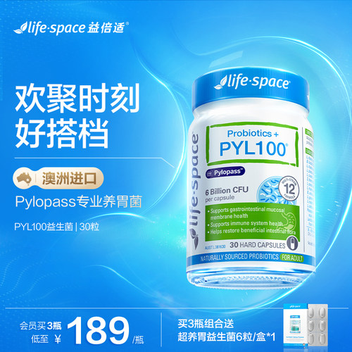 lifespacepyl100益生菌养胃菌