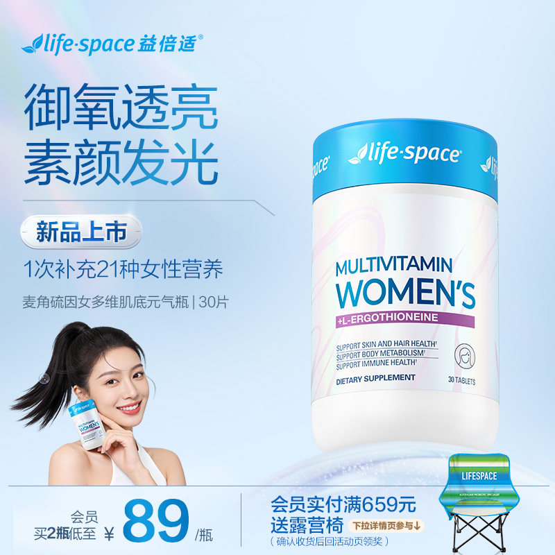 lifespace麦角硫因女维生素30片