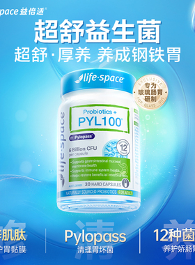 【所有女生直播间】lifespace益倍适PYL100益生菌