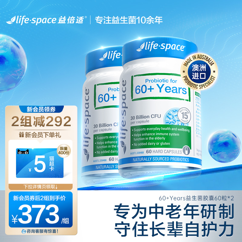 life space益倍适益生菌中老年人益生菌免疫爸妈肠胃肠道60粒*2瓶