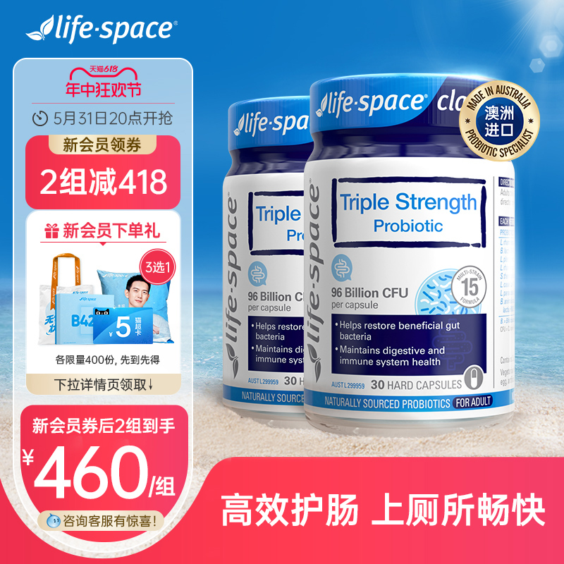 life space益生菌大人3倍960亿肠道肠胃活菌食品营养品30粒*2瓶