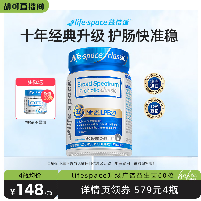 lifespace益生菌广谱养胃
