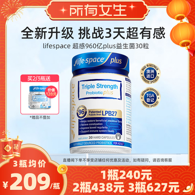 lifespace益生菌3倍960亿