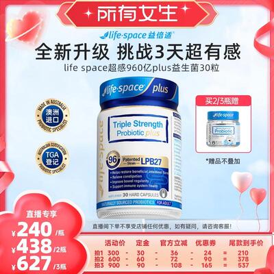 lifespace益生菌3倍960亿