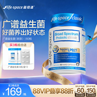 [爆款升级]lifespace益倍适广谱320益生菌呵护成人肠道健康960亿