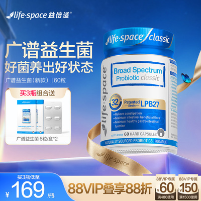 [爆款升级]lifespace益倍适广谱320益生菌呵护成人肠道健康960亿
