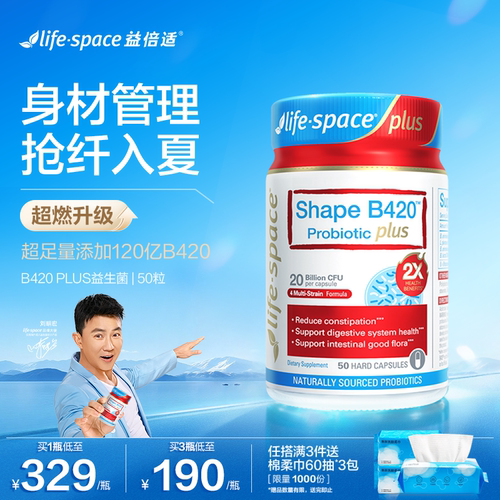 澳洲进口lifespace益倍适B420成人益生菌超燃身材管理肠胃B