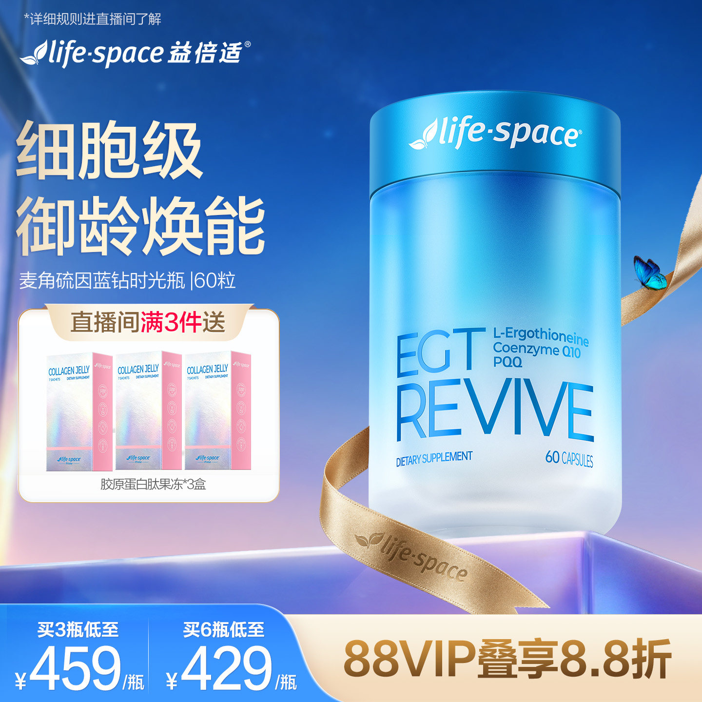 益倍适超导型麦角硫因蓝钻时光瓶