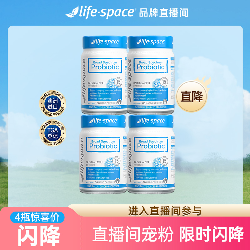 [自播间福利]life space益生菌广谱320亿益生菌肠道肠胃胶囊大人 保健食品/膳食营养补充食品 益生菌 原图主图