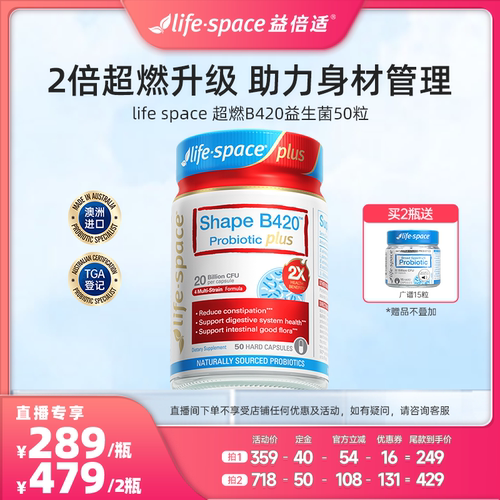 【618通用预售】lifespace澳洲益倍适超燃B420plus益生菌