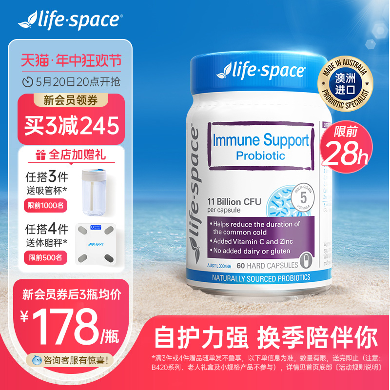 澳洲进口life space大人调理自护力益生菌胶囊食品活菌提升瓶装 保健食品/膳食营养补充食品 益生菌 原图主图