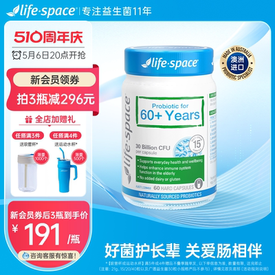 lifespace中老年人益生菌