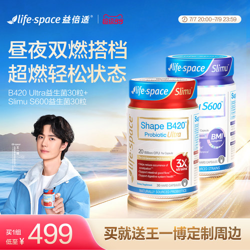 【早B晚S套装】lifespace益倍适成人超燃B420 S600益生菌肠胃套装