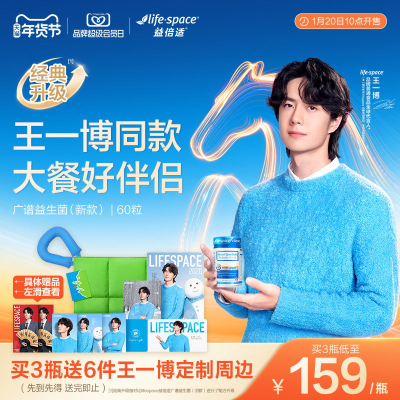 [爆款升级]lifespace益倍适广谱320益生菌呵护成人肠道健康960亿