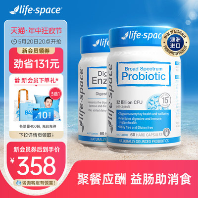 广谱消化酶组合lifespace