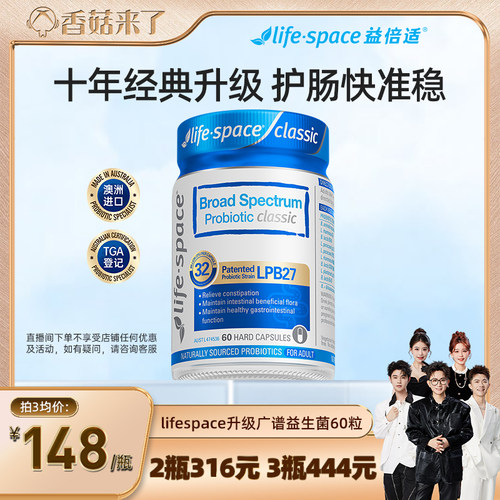 【香菇来了】lifespace澳洲益倍适广谱成人益生菌