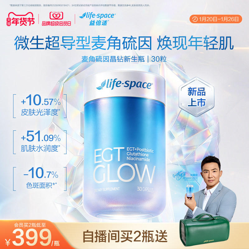 lifespace益倍适超导型麦角硫因99.99%烟酰胺晶钻新生瓶紧致焕肤,保健食品/膳食营养补充食品,EGT/麦角硫因,淘宝优惠券,粉丝福利购,淘宝优惠卷