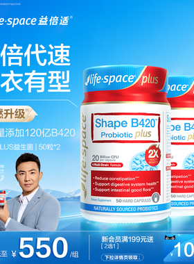 澳洲进口lifespace益倍适超燃B420PLUS成人益生菌50粒胶囊活菌