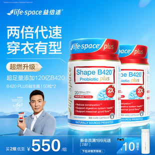 澳洲进口lifespace益倍适超燃B420PLUS成人益生菌50粒胶囊活菌