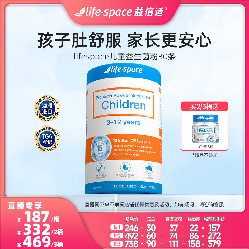 【达人直播】澳洲进口lifespace儿童益生菌呵护肠道30袋