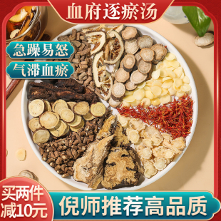 血府逐瘀汤中药材原料血瘀体质调理泡脚桃仁桔梗牛红花川芎10付装