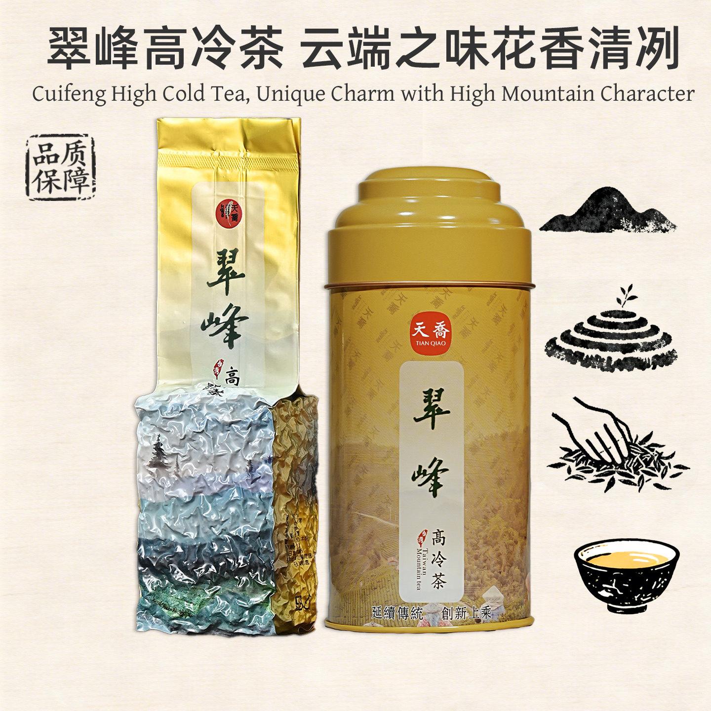天乔 翠峰高冷茶 台湾高山茶 高品质梨山雪乌龙茶青茶冬片150克