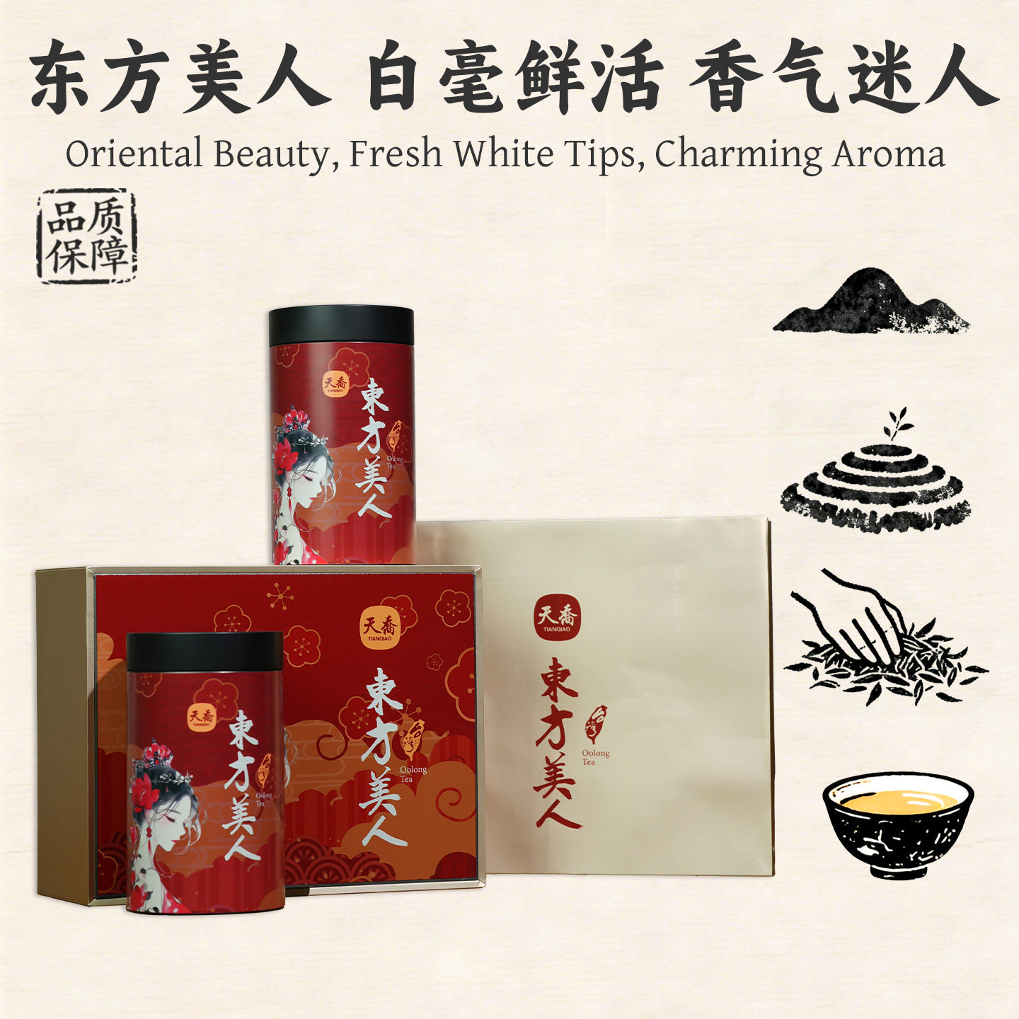 送礼推荐 台湾高山茶 白毫乌龙 香槟乌龙东方美人 蜜香型乌龙红茶