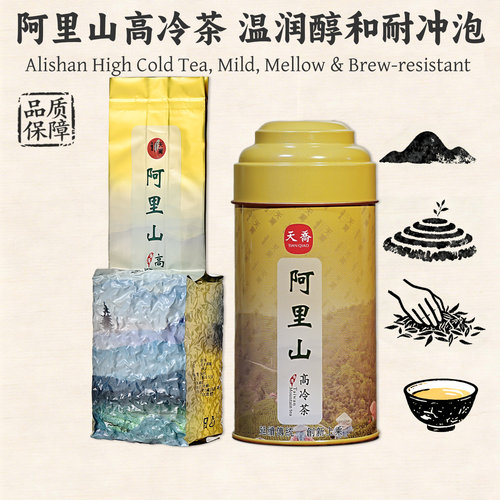 可冷泡茶台湾阿里山茶高端乌龙茶