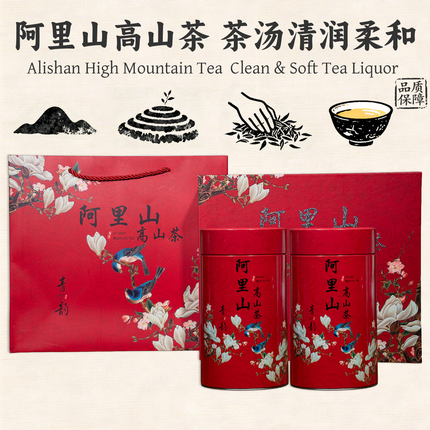 阿里山高山茶台湾高山茶清香型乌龙茶绿叶红边青茶礼盒装茶叶
