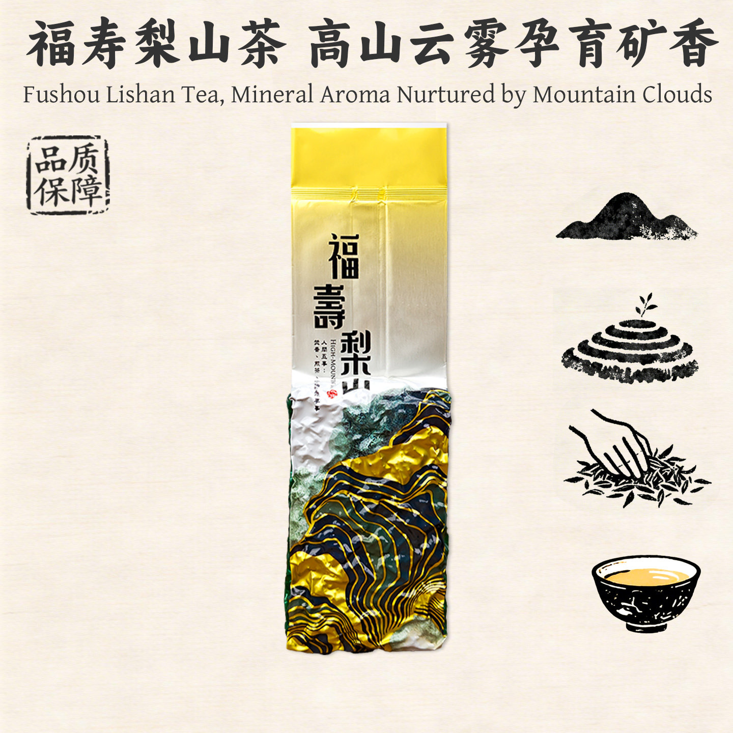 正宗福寿梨山茶台湾高山乌龙茶可冷泡冬茶 软水甘甜底韵柔顺150克