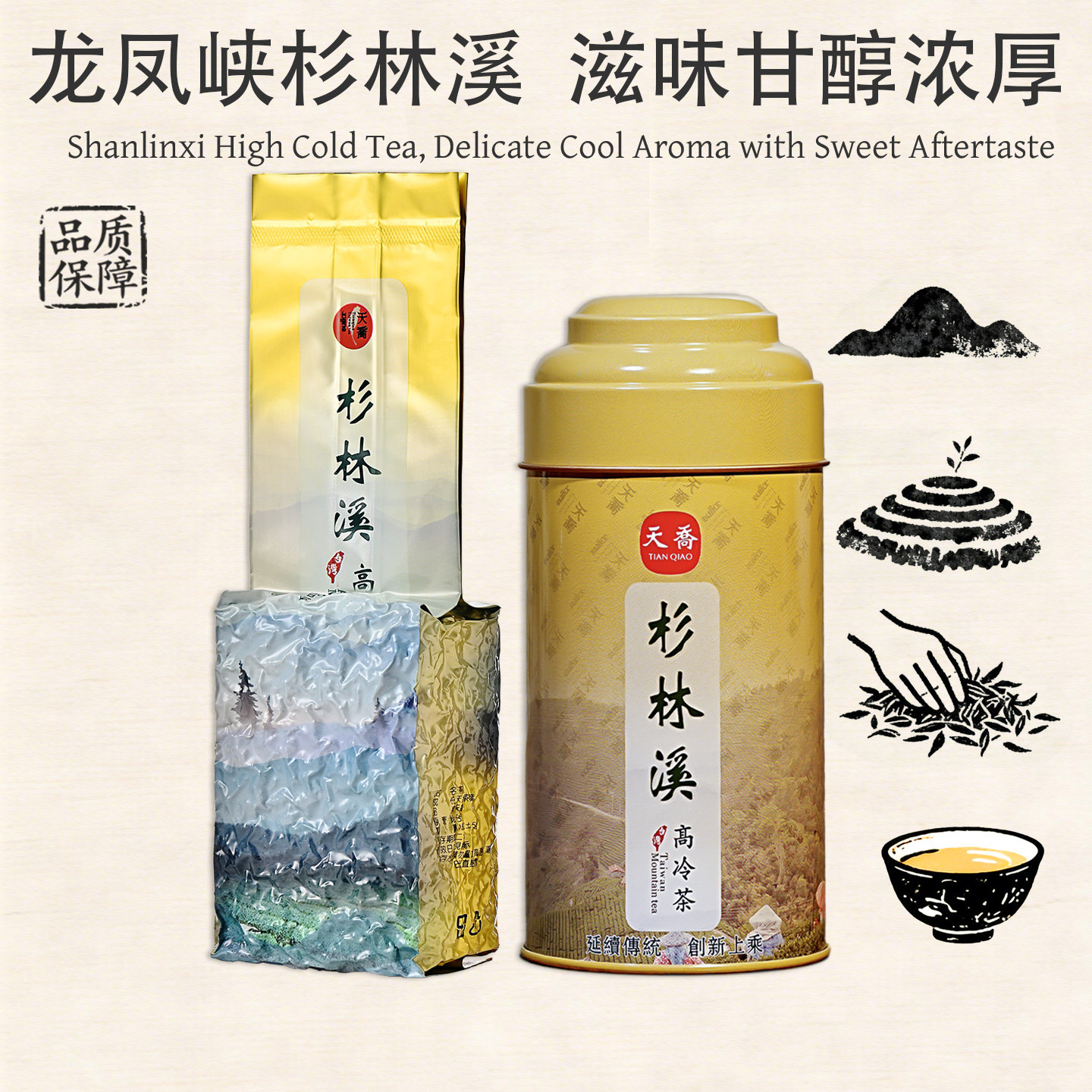 天乔 金韵杉林溪高冷茶 台湾高山茶 龙凤峡青心软枝乌龙茶 150/袋