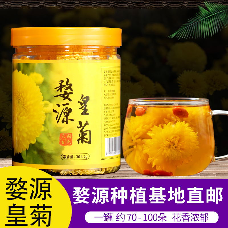 菊花茶婺源皇菊黄菊一朵一杯皇菊花晓起花茶大菊花茶贡菊茶叶罐装