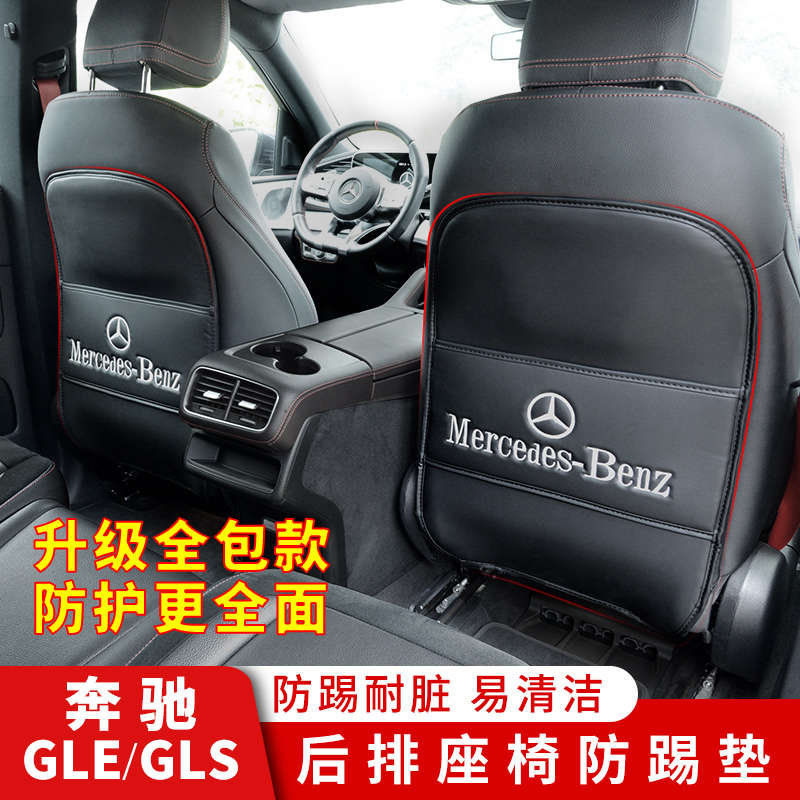 奔驰GLEGLS座椅防踢垫专用防护垫