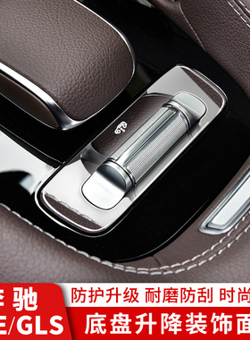 奔驰GLE350GLS450底盘升降开关面板贴内饰改装饰专用配件车内用品