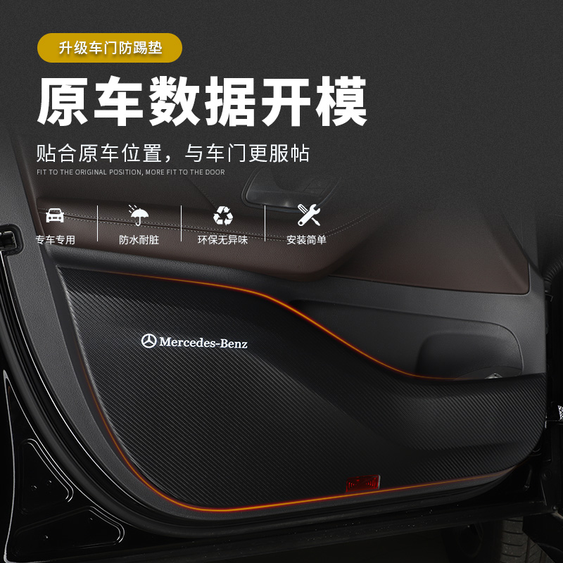 奔驰GLEGLS车门防踢垫车内用品