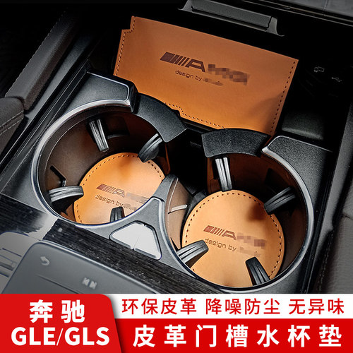 奔驰GLEGLS水杯垫门槽垫车内用品