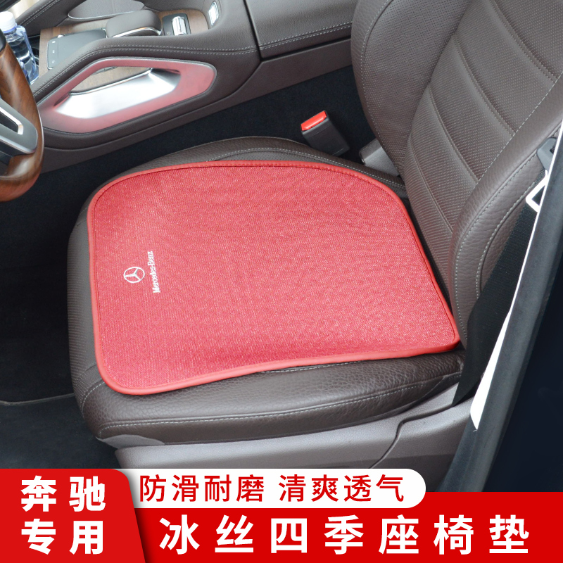 奔驰GLEGLSGLBGLA四季通用座垫