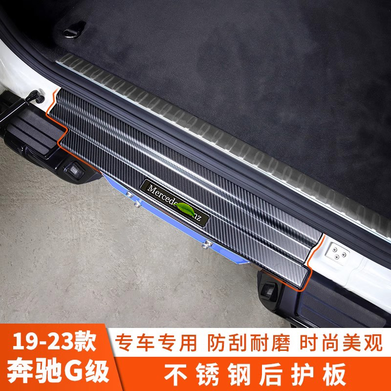 奔驰大G级后杠护板门槛条改装饰