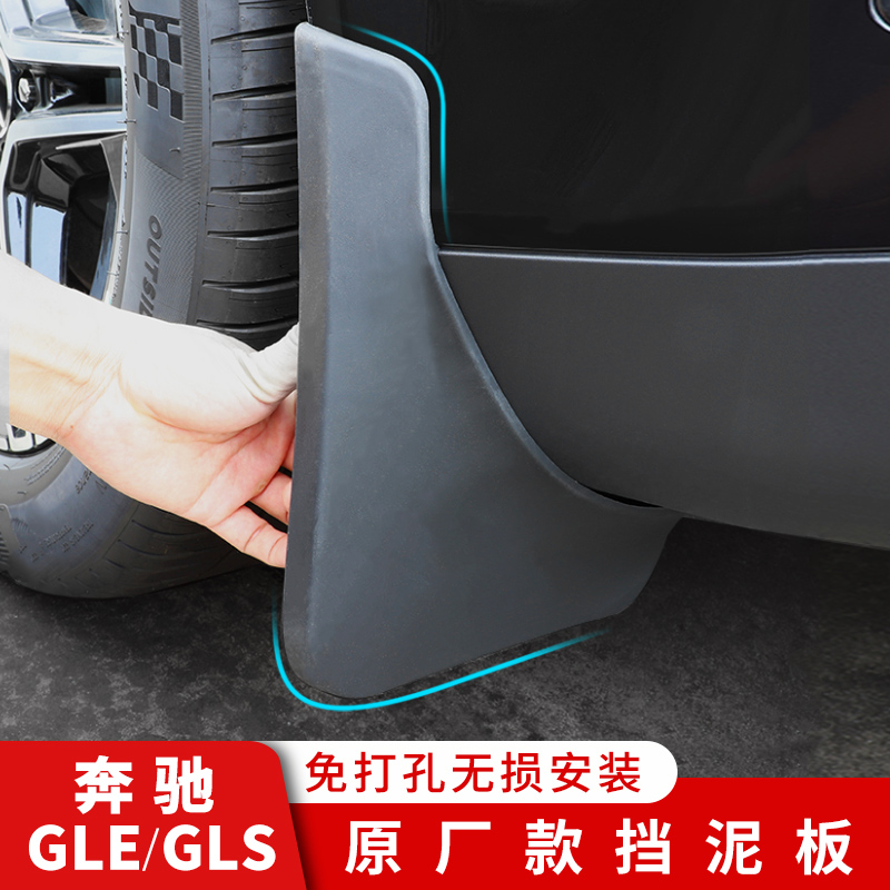 奔驰GLEGLS挡泥板挡泥胶改装用品