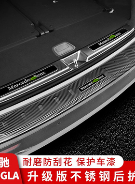 奔驰GLB220GLA200后护板后背箱门槛条尾箱后杠专用改装饰配件用品