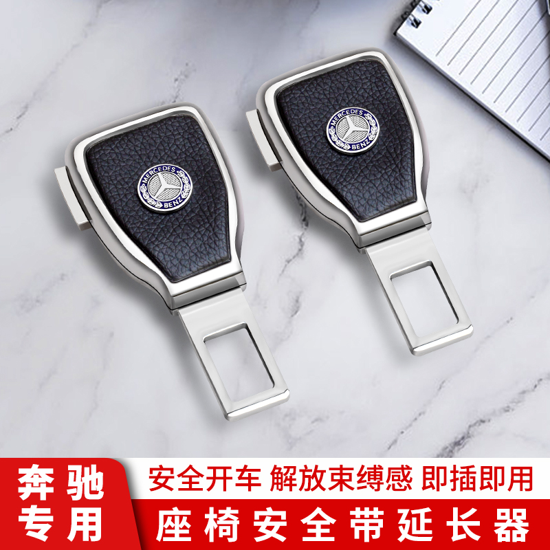 奔驰汽车用品安全带卡扣延长接头