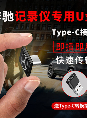 奔驰GLE350GLS450行车记录仪U盘USB转接插头GLBGLA专用汽车内用品