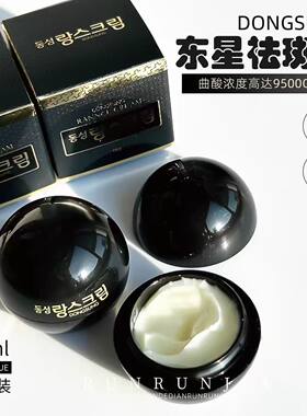 DONGSUNG韩国东星祛斑膏