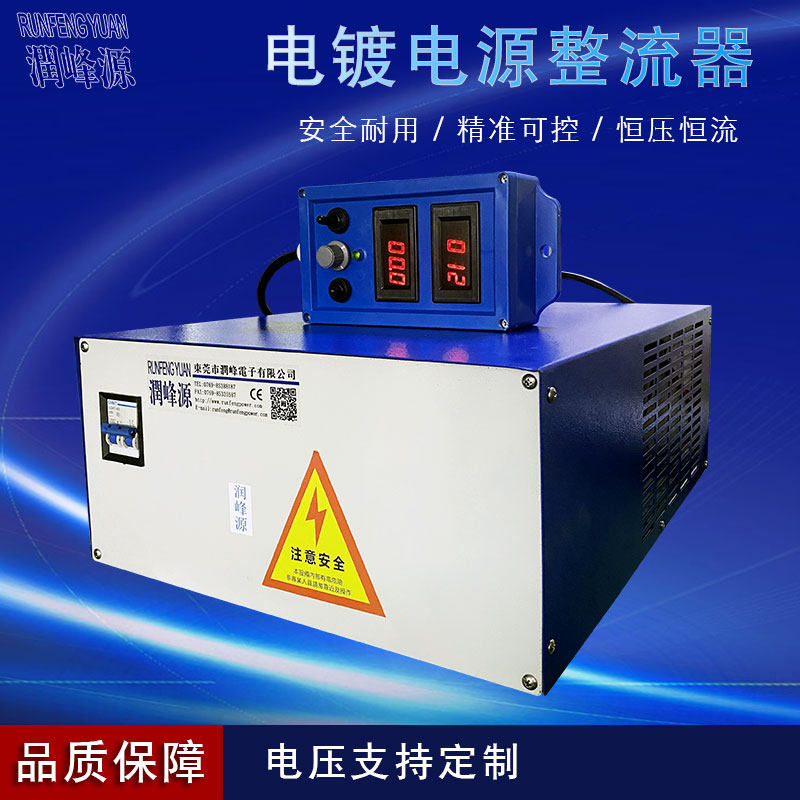 电镀电源高频30V300A 电镀整流器 氧化电泳电镀锌金银铜镍铬设备