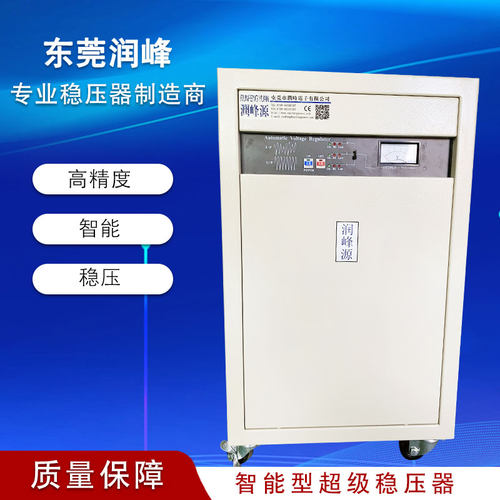 东莞三相稳压器30KVA三相全自动交流稳压器30KVA 稳压电源380V