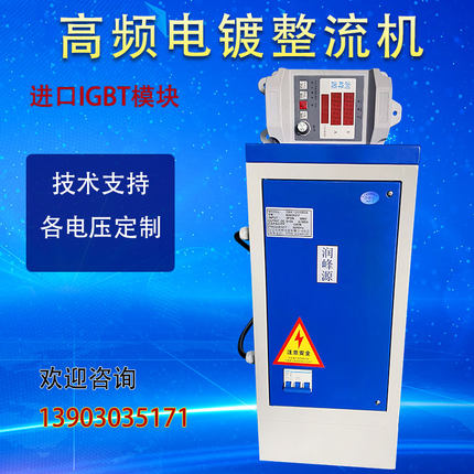 高频电镀整流器 电泳电源200V100A 钛着色整流机 刷镀机直流脉冲